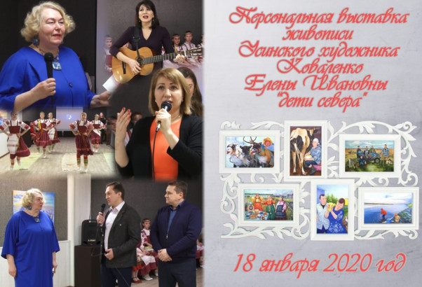 Персональная выставка «Дети севера»